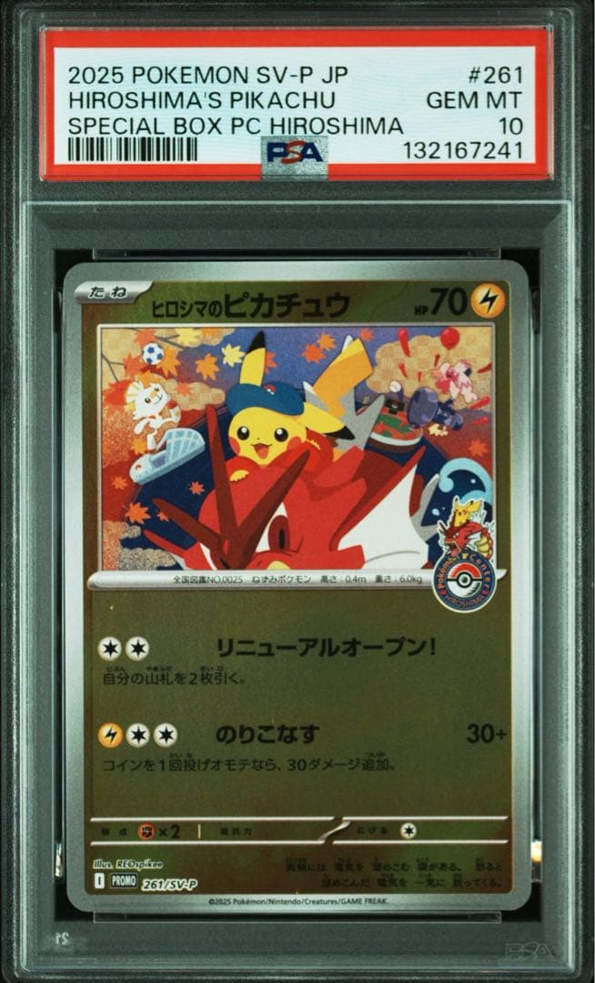 【PSA10】ヒロシマのピカチュウ　261/SV-P スペシャルボックスヒロシマ