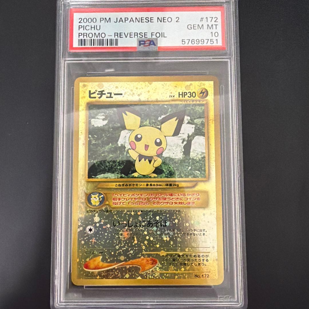 PSA10 ピチュープレミアムファイル2: 旧裏