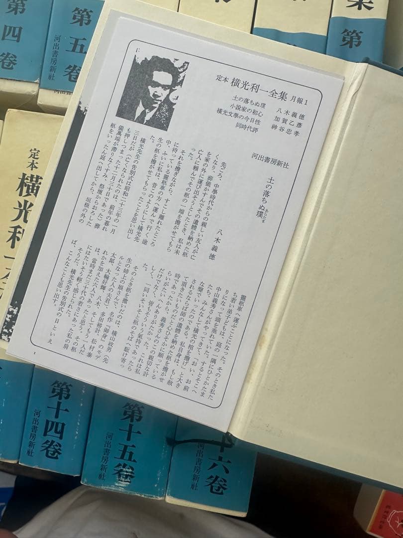 定本 横光利一全集 全16冊揃