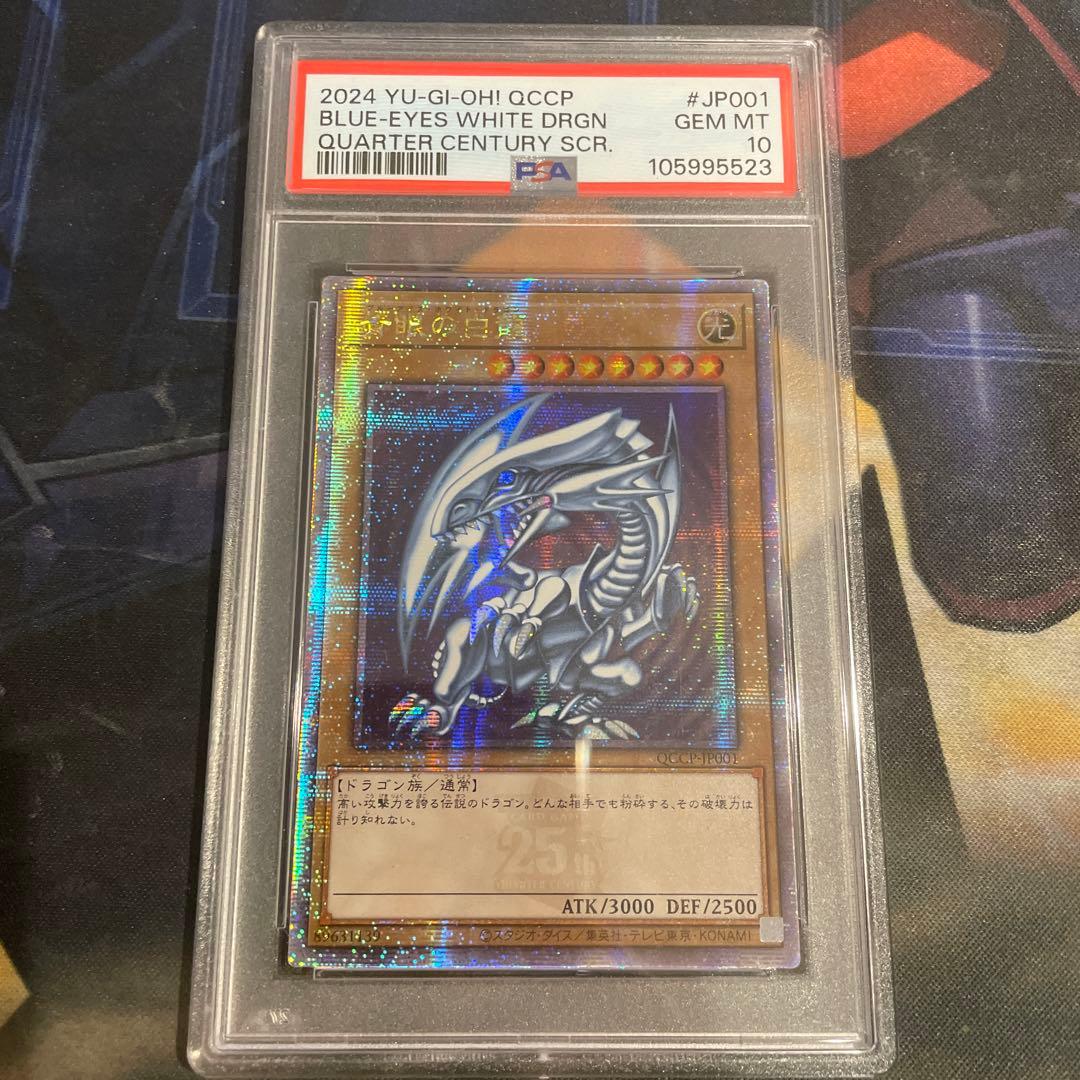 遊戯王　25thシークレット　青眼の白龍　PSA10 アジア版