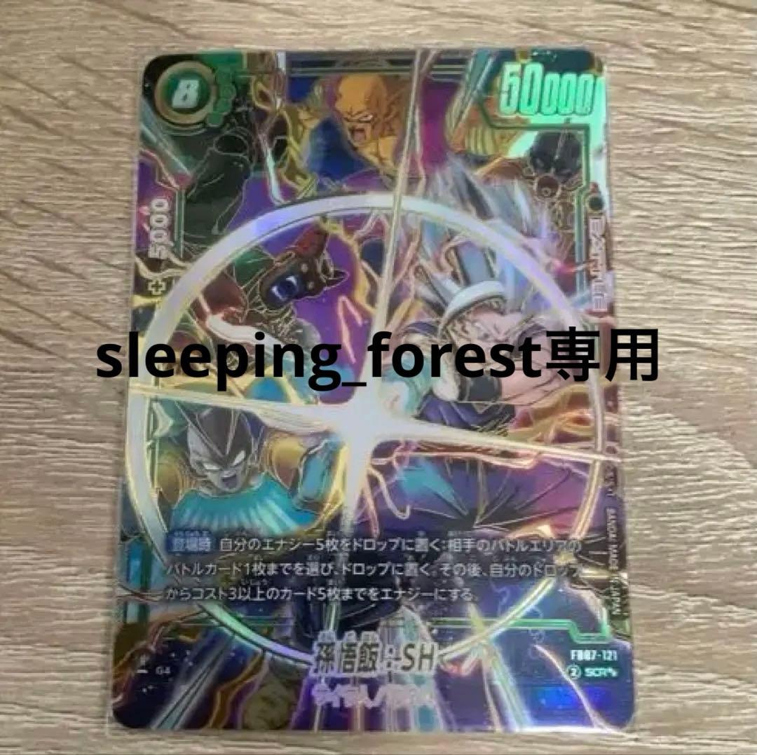 【ドラゴンボール】孫悟飯：SH SCR★★ 神龍への願い　FB07-121