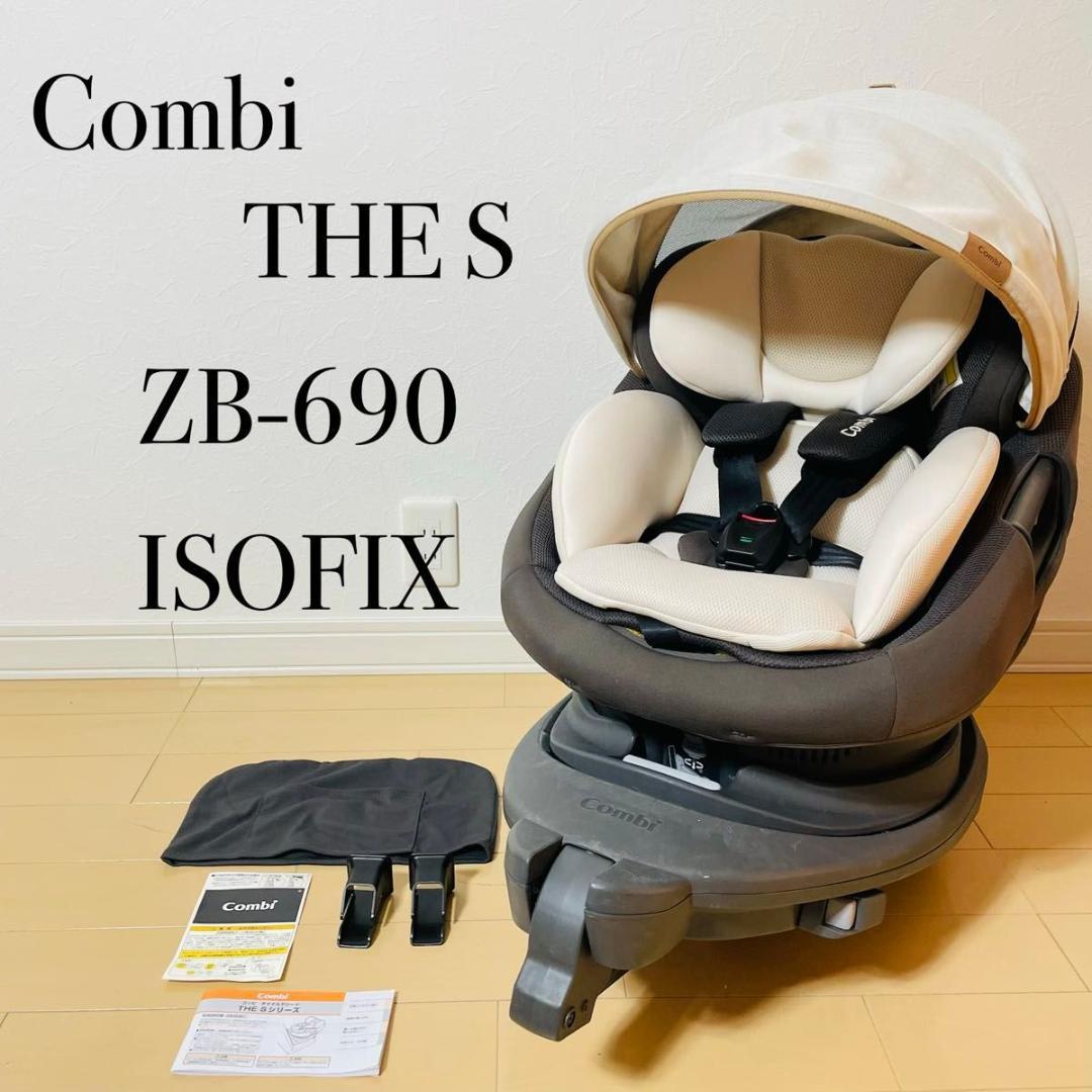 【極美品】コンビ THE S Air ISOFIX エッグショック ZB-690