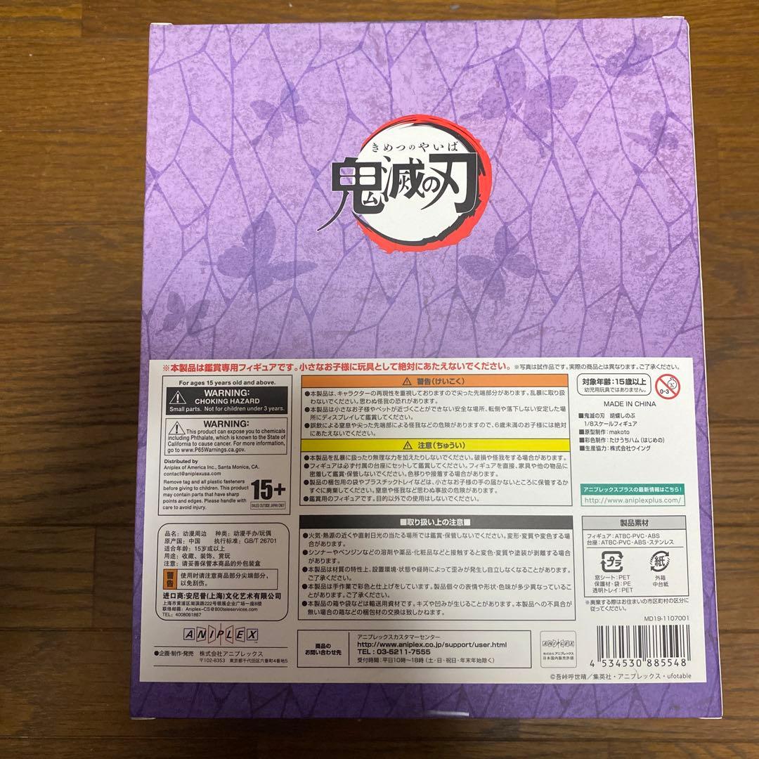 胡蝶しのぶ 「鬼滅の刃」 1/8 ABS＆PVC製塗装済み完成品