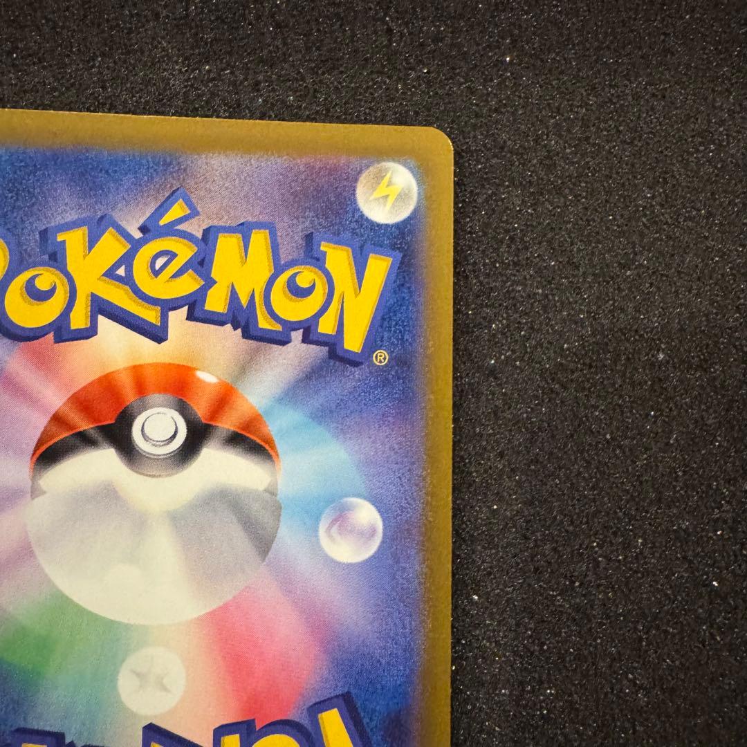 ピカチュウ ex SAR センタリング超良好 極美品 PSA10同様 メガドリ