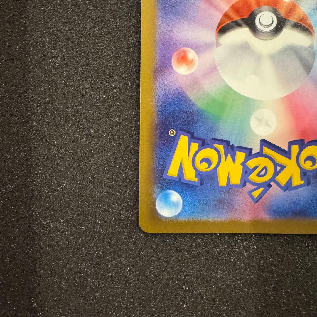 ピカチュウ ex SAR センタリング超良好 極美品 PSA10同様 メガドリ