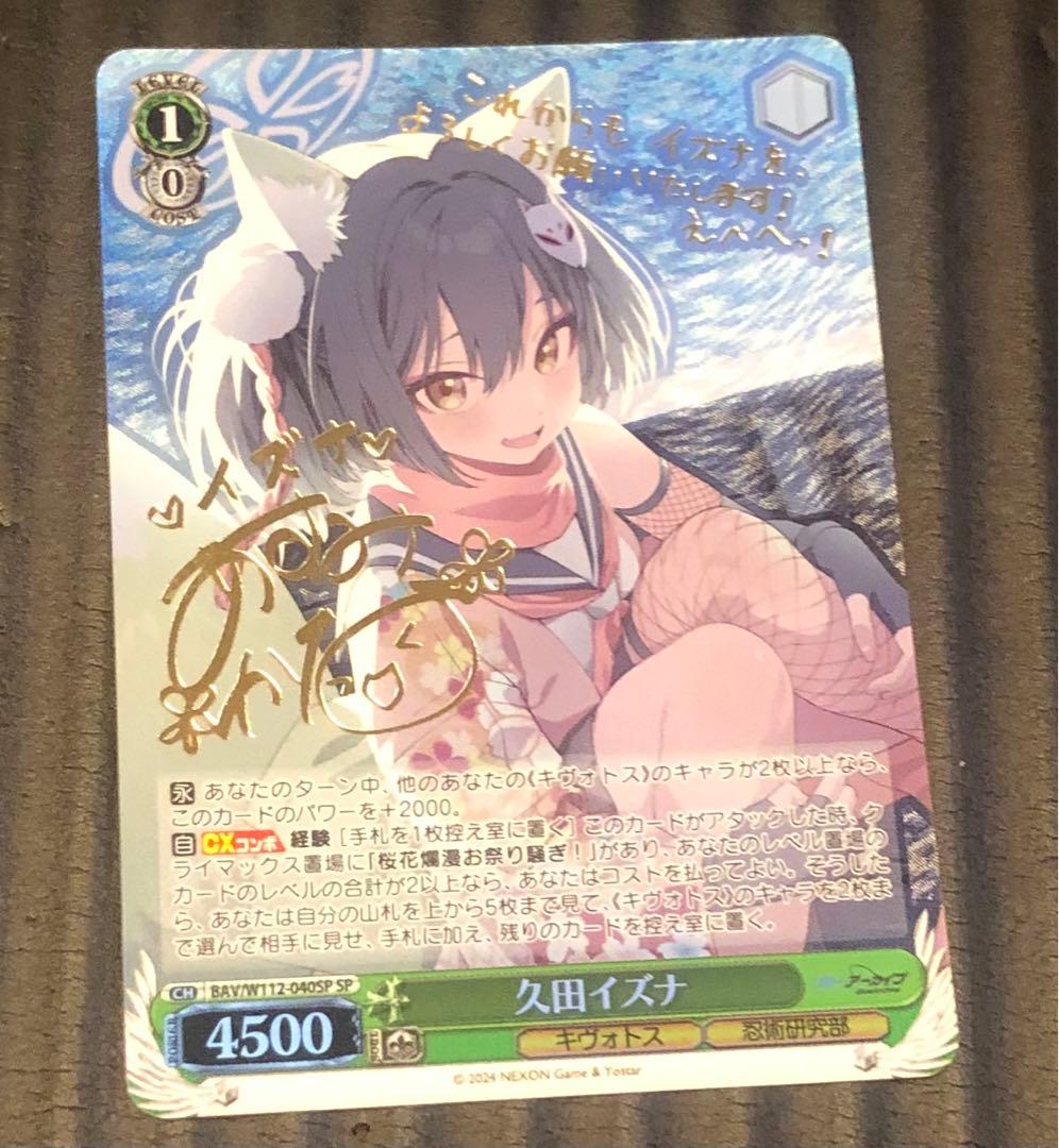 久田イズナ　サイン　ブルーアーカイブ