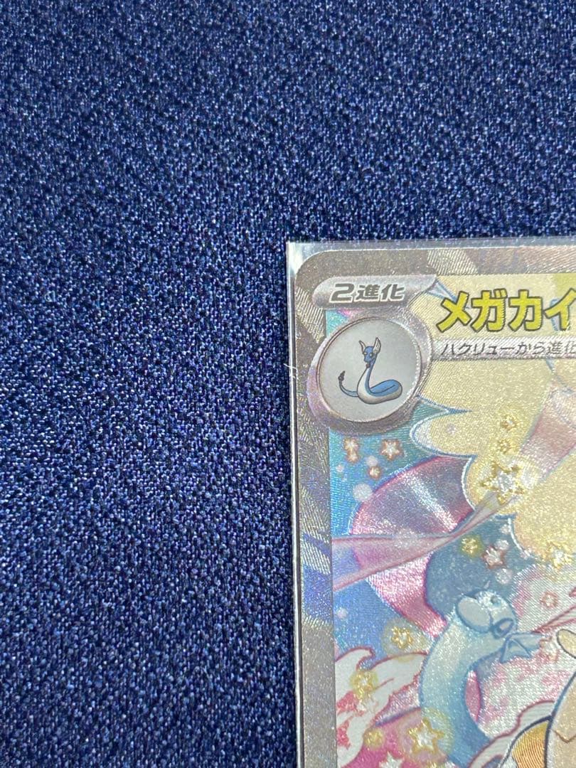 ポケモンカード MEGAドリームex カイリューex SAR