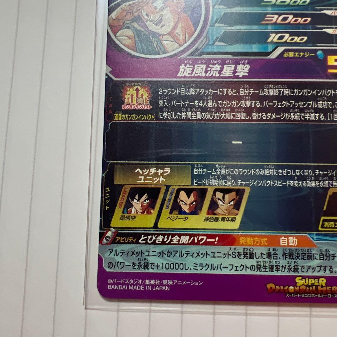 ドラゴンボール ホログラムカード美品！