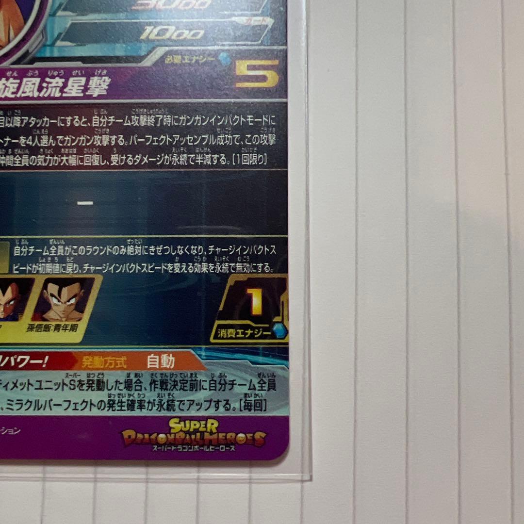 ドラゴンボール ホログラムカード美品！