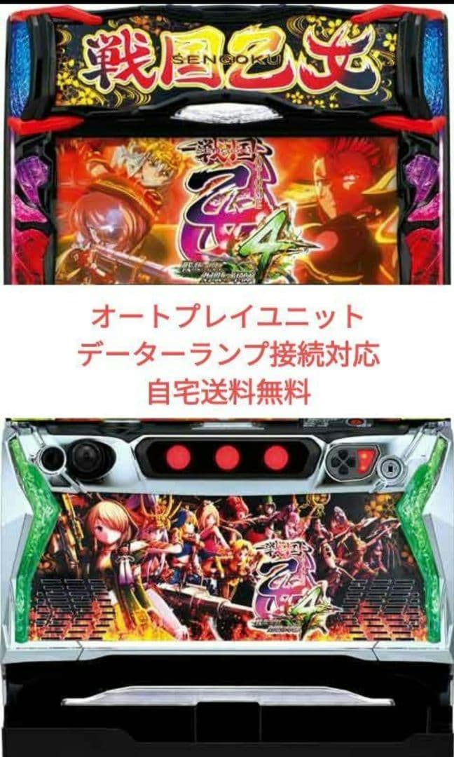 パチスロ実機　戦国乙女4 戦乱に閃く炯眼の軍師 オートスマスロユニット付⑦