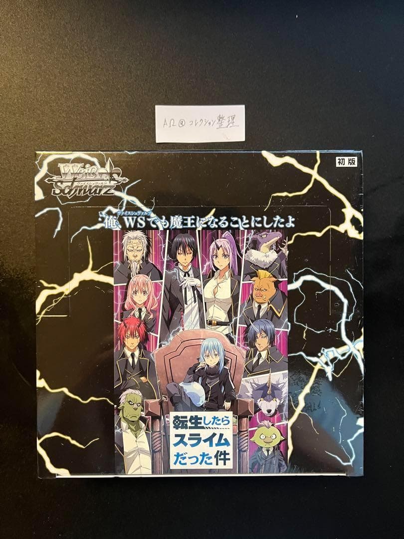 ヴァイスシュヴァルツ　転生したらスライムだった件　Vol.3　BOX