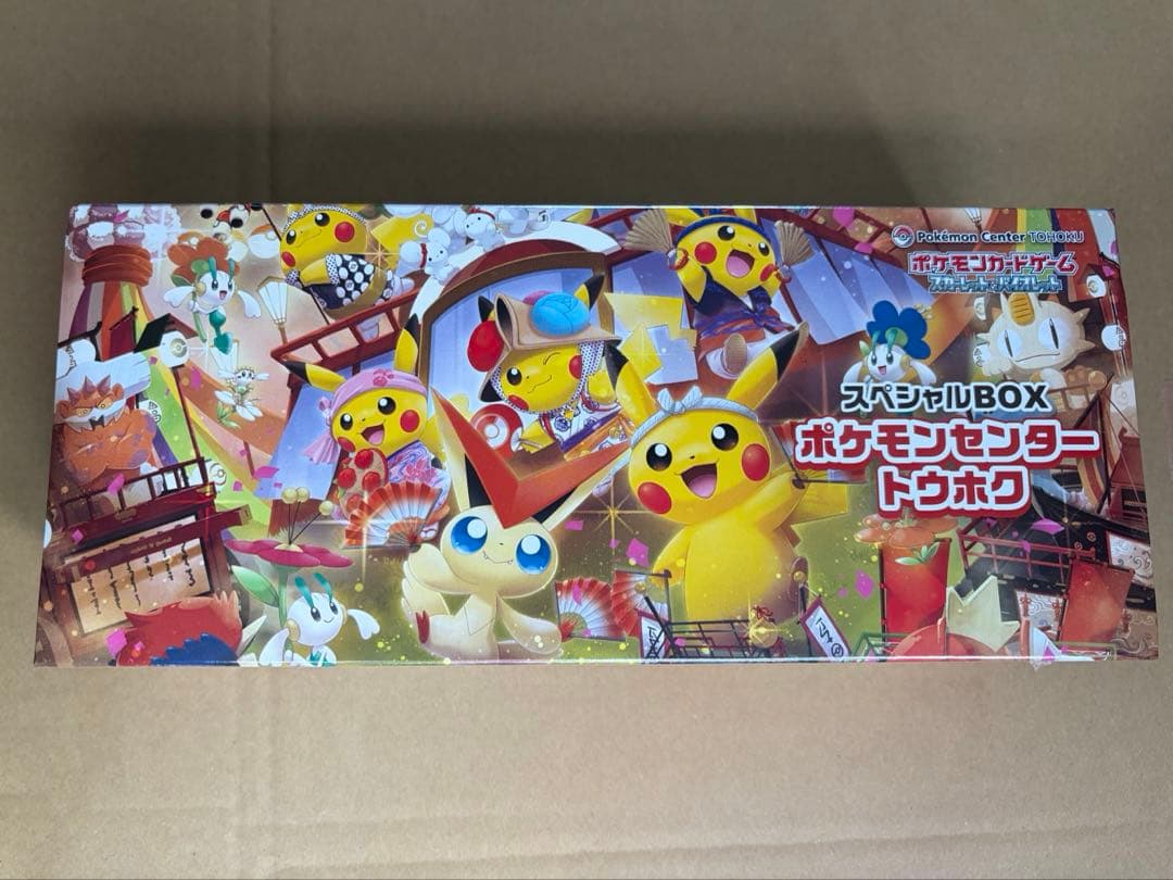 【新品未開封】スペシャルBOX ポケモンセンタートウホク
