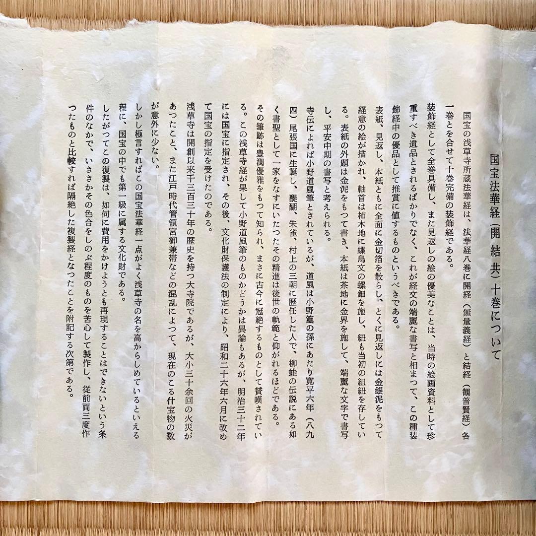 国宝 観音経 浅草寺本 傳小野道風筆 複製