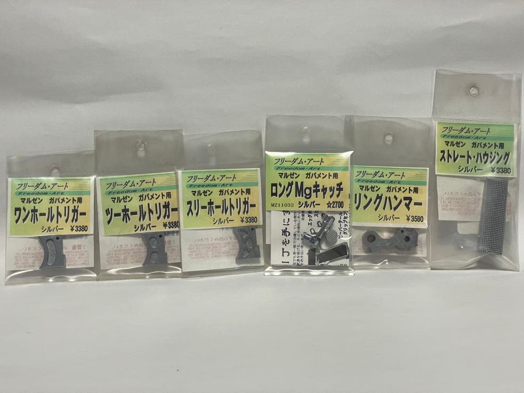 フリーダムアート マルゼン・ガバメント用トリガー/ M gキャッチ/ハンマー