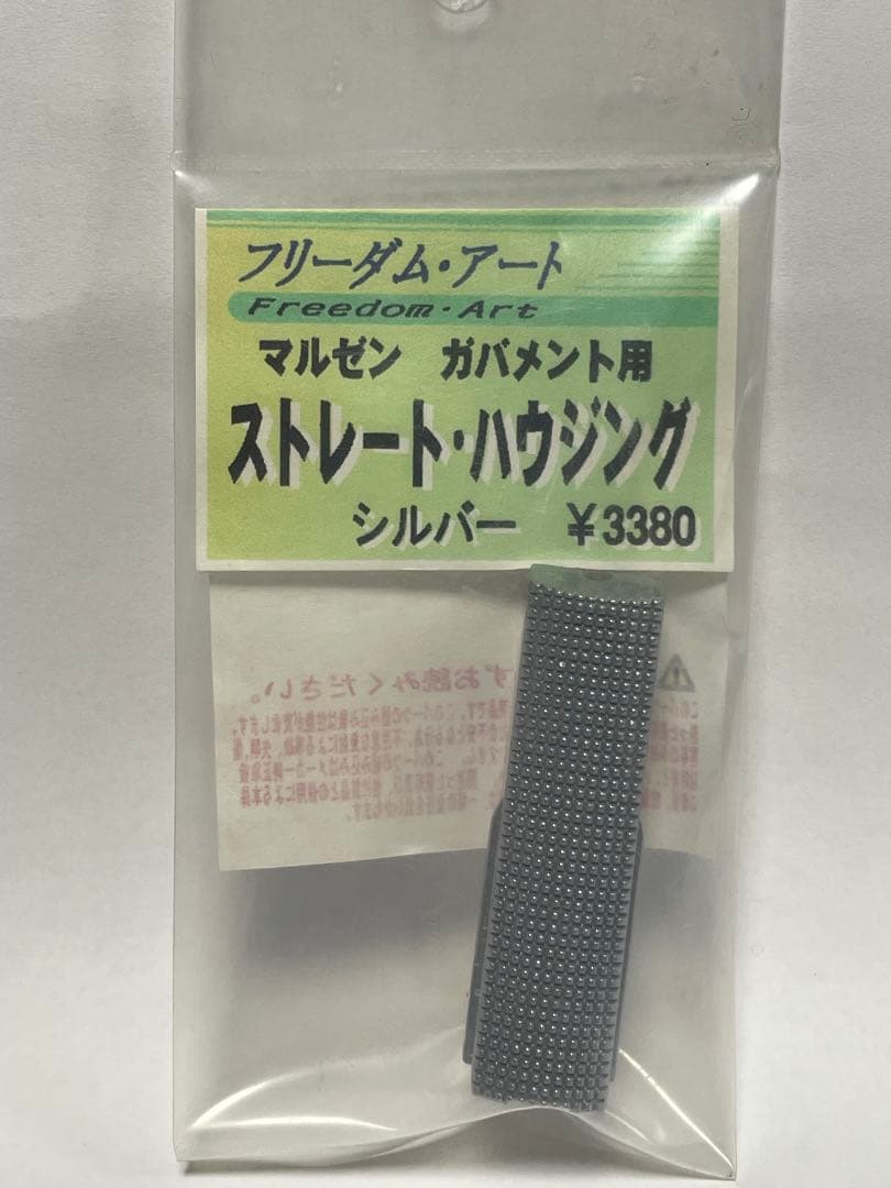 フリーダムアート マルゼン・ガバメント用トリガー/ M gキャッチ/ハンマー