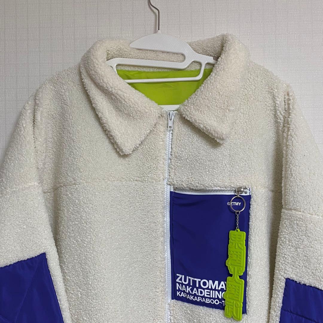 ずっと真夜中でいいのに。 ボアジャケット(XL) 果羅火羅武ストラップ付