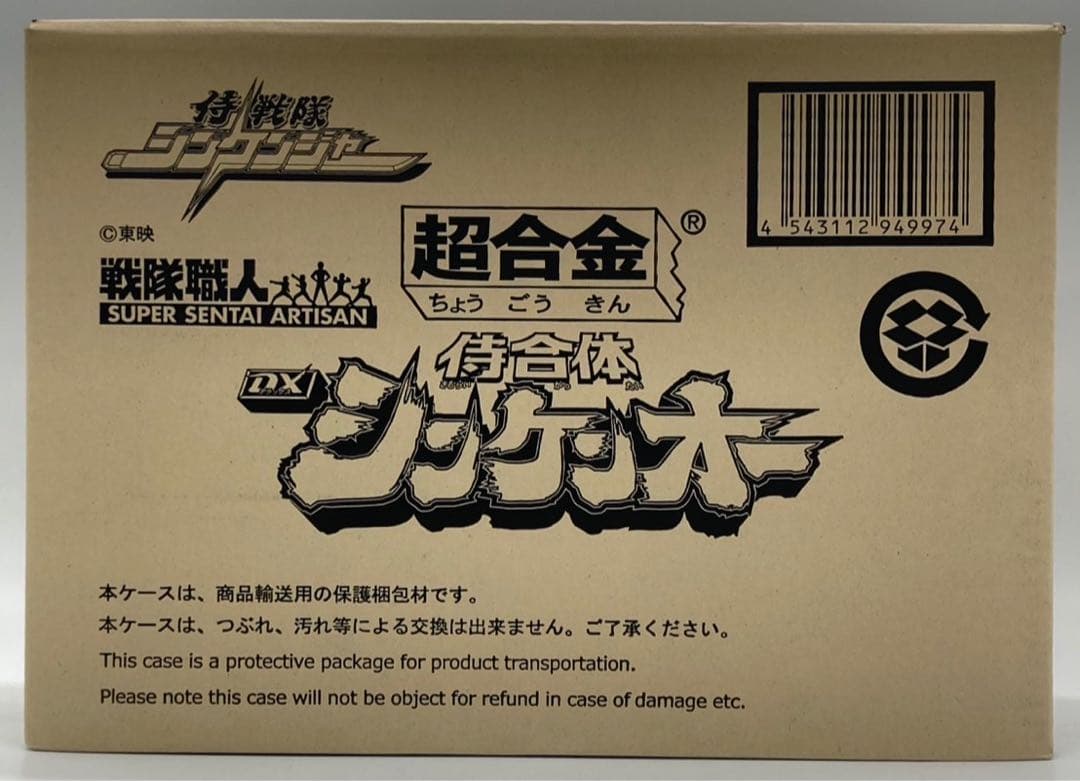 【未開封】戦隊職人 侍戦隊シンケンジャー 超合金 侍合体ＤＸシンケンオー