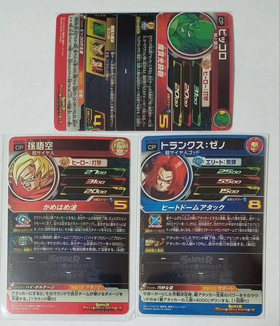 スーパードラゴンボールヒーローズ まとめ売り 129種+オマケ追加