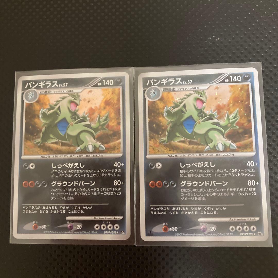 ポケモンカード バンギラス LV.57 DP2 DPBP#298⭐︎2枚