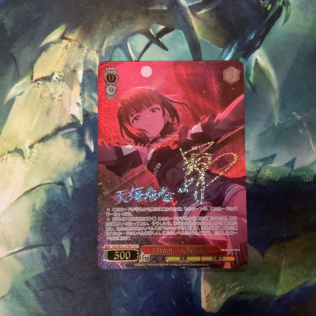 ヴァイスシュヴァルツ　 I Want 天海春香 SSP サイン