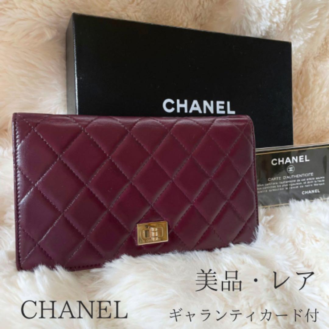 シャネル CHANEL 財布 二つ折り パープル マトラッセ 2.55 正規品