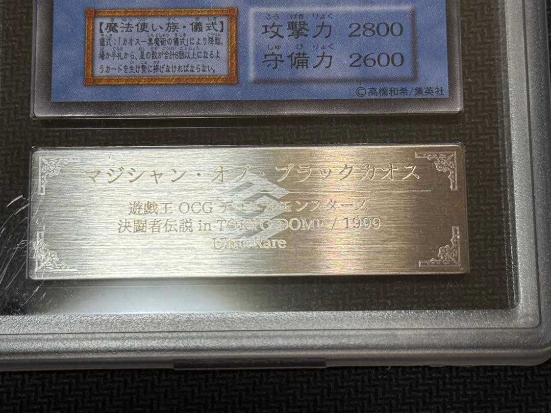 遊戯王　ARS10 マジシャンオブブラックカオス　初期　ウルトラ　PSA10相当
