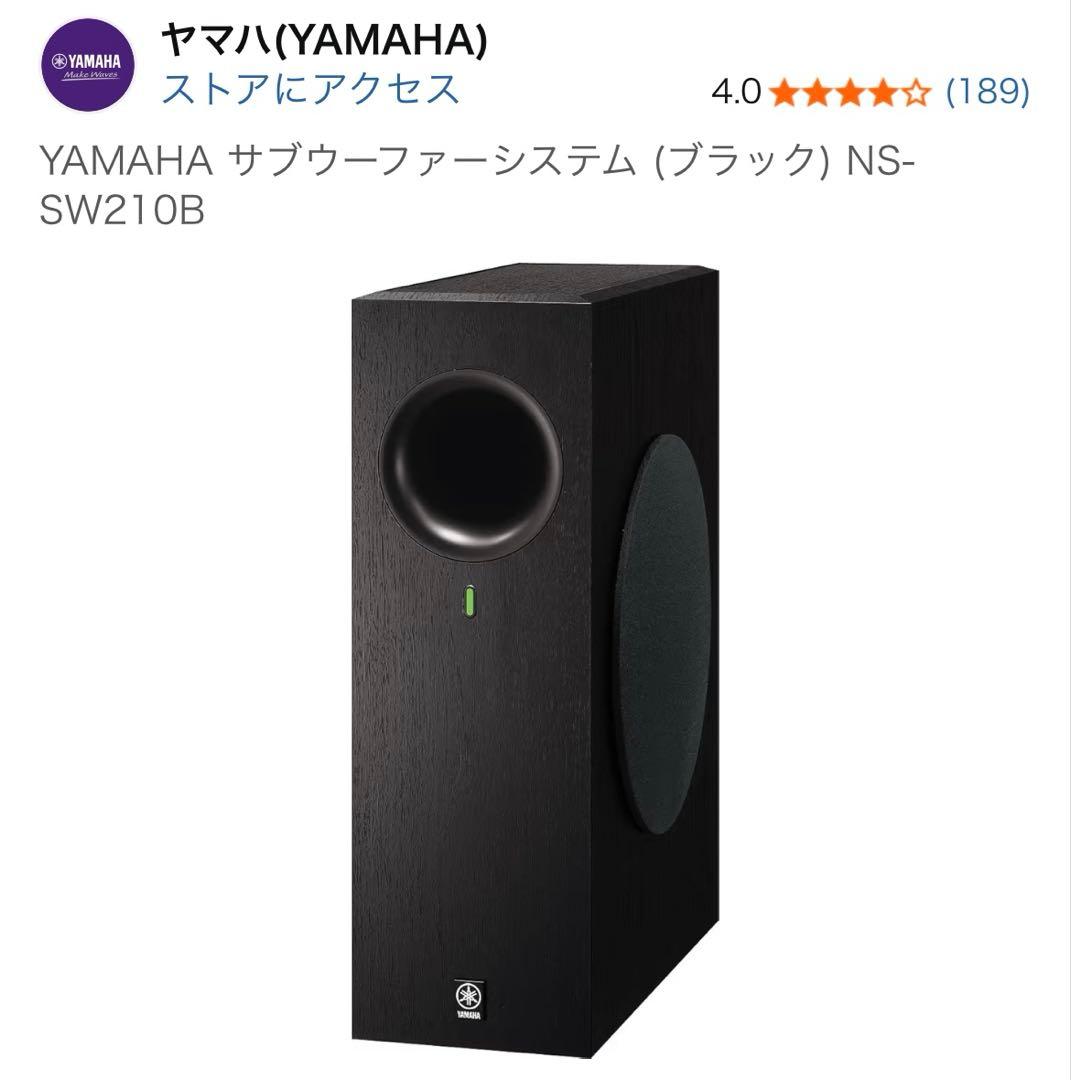 YAMAHA NS-SW210 サブウーファー
