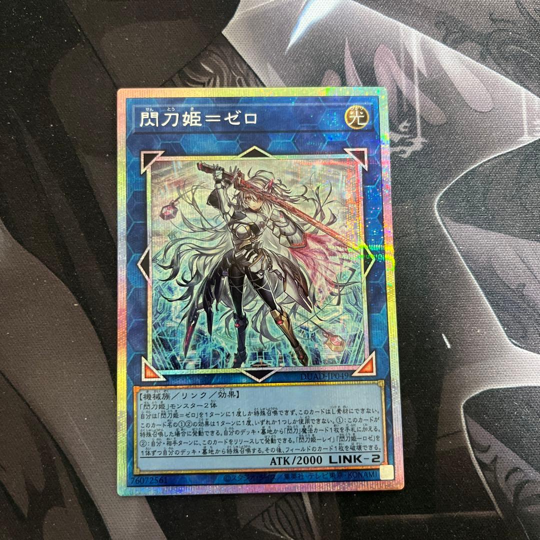 遊戯王　閃刀姫ゼロ　プリズマティックシークレットレア