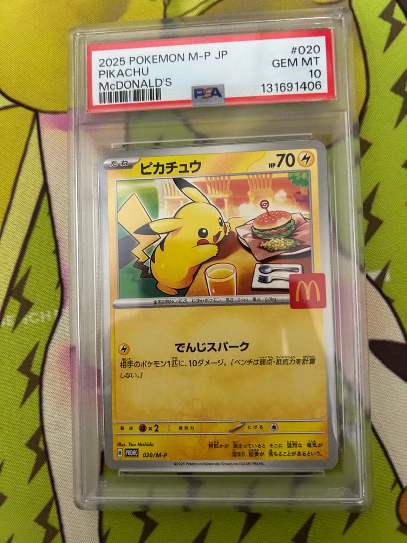 マクドナルドピカチュウ　PSA10