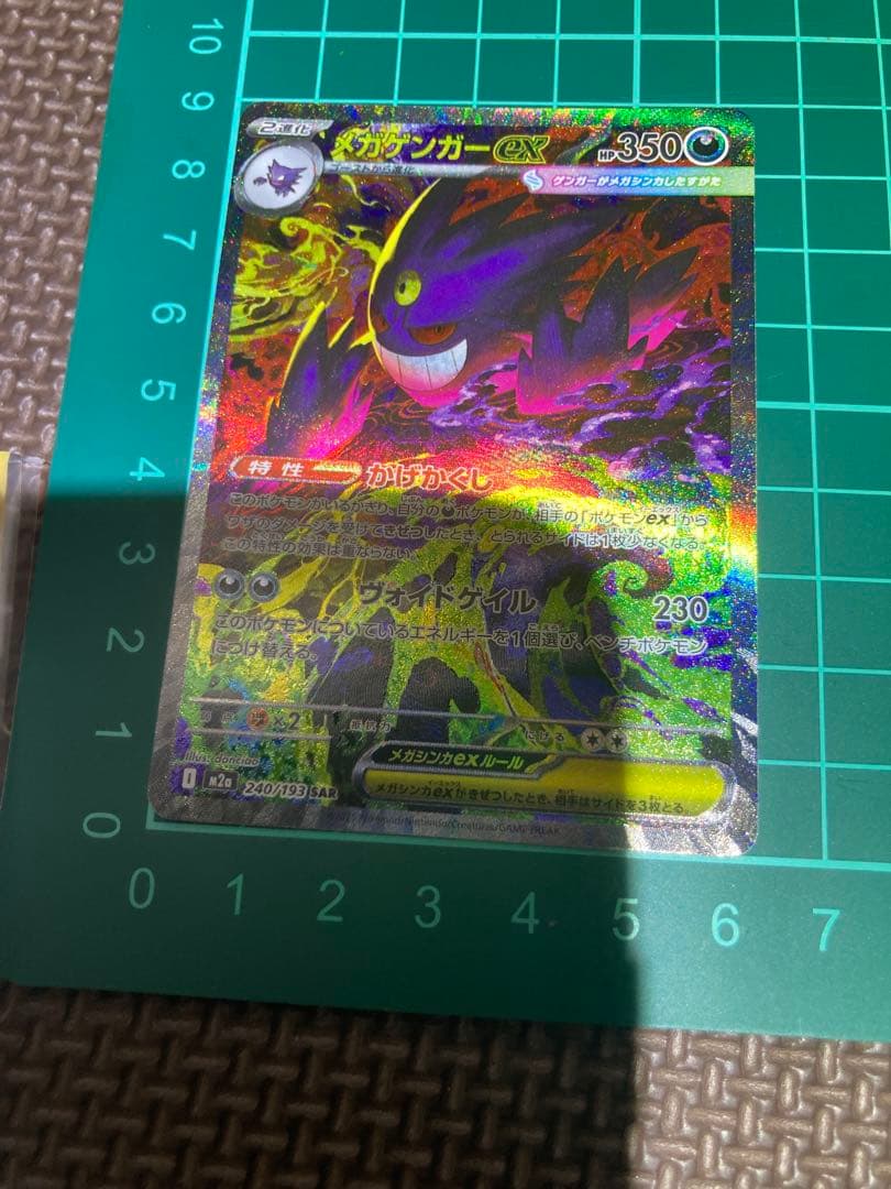 メガゲンガーex SAR 240/193　ポケモンカード　メガドリーム