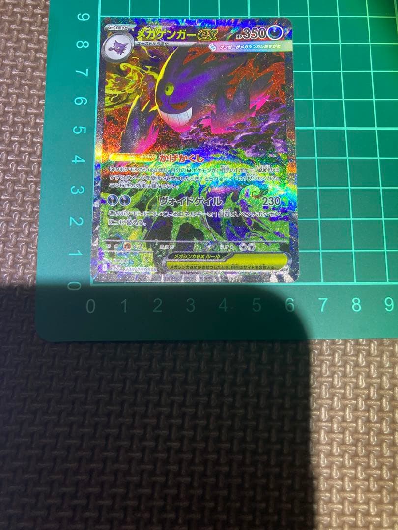 メガゲンガーex SAR 240/193　ポケモンカード　メガドリーム