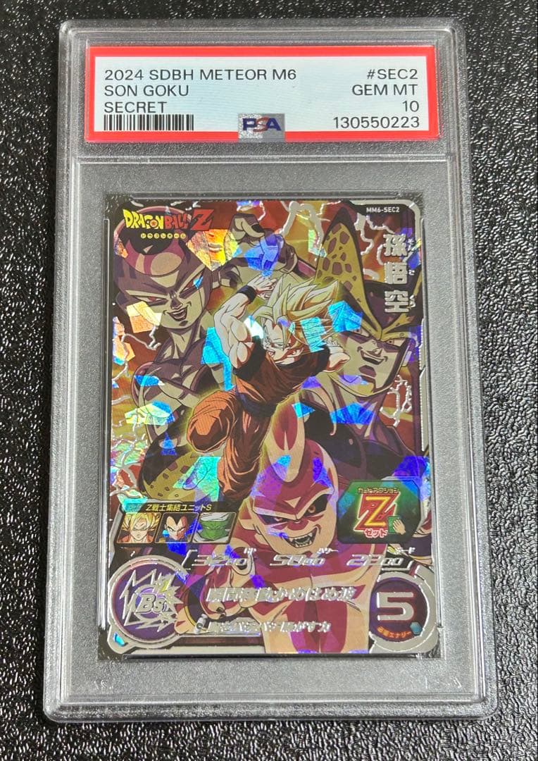 【PSA10】スーパードラゴンボールヒーローズMM6-SEC2 孫悟空