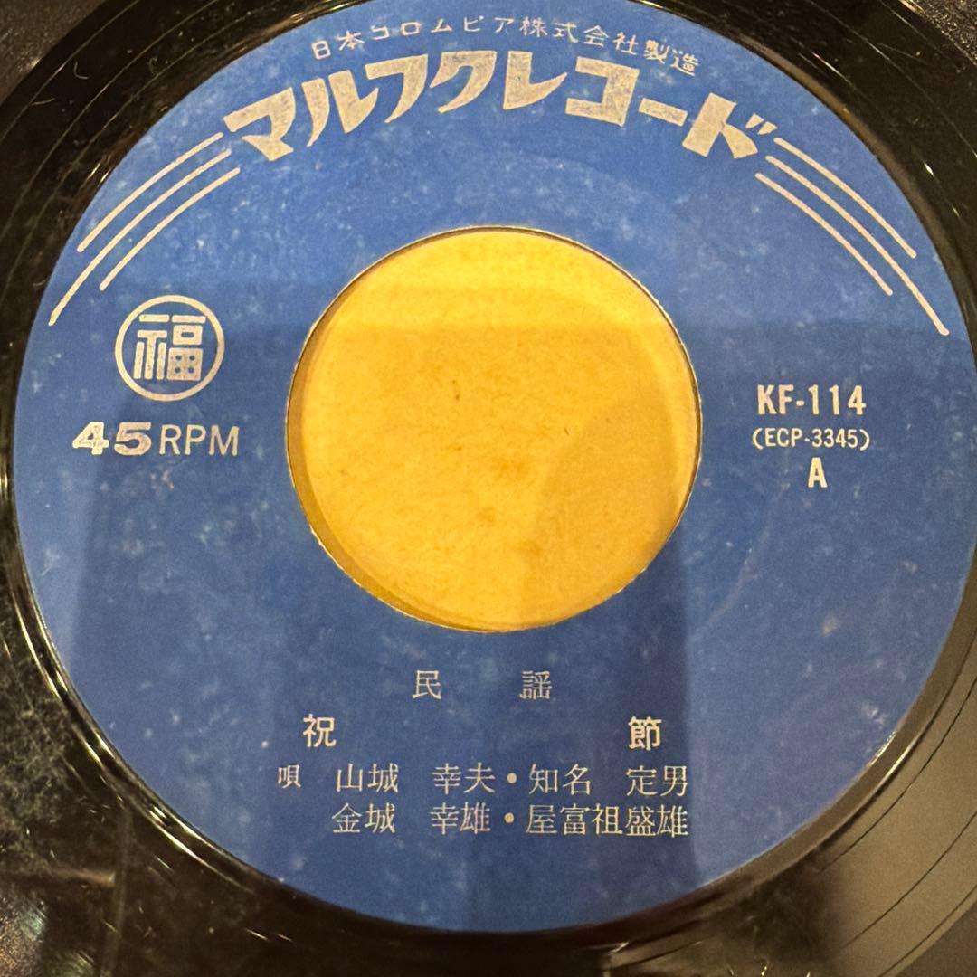 沖縄　EP7inch マルフクレコード　マルテルレコード　20枚セット