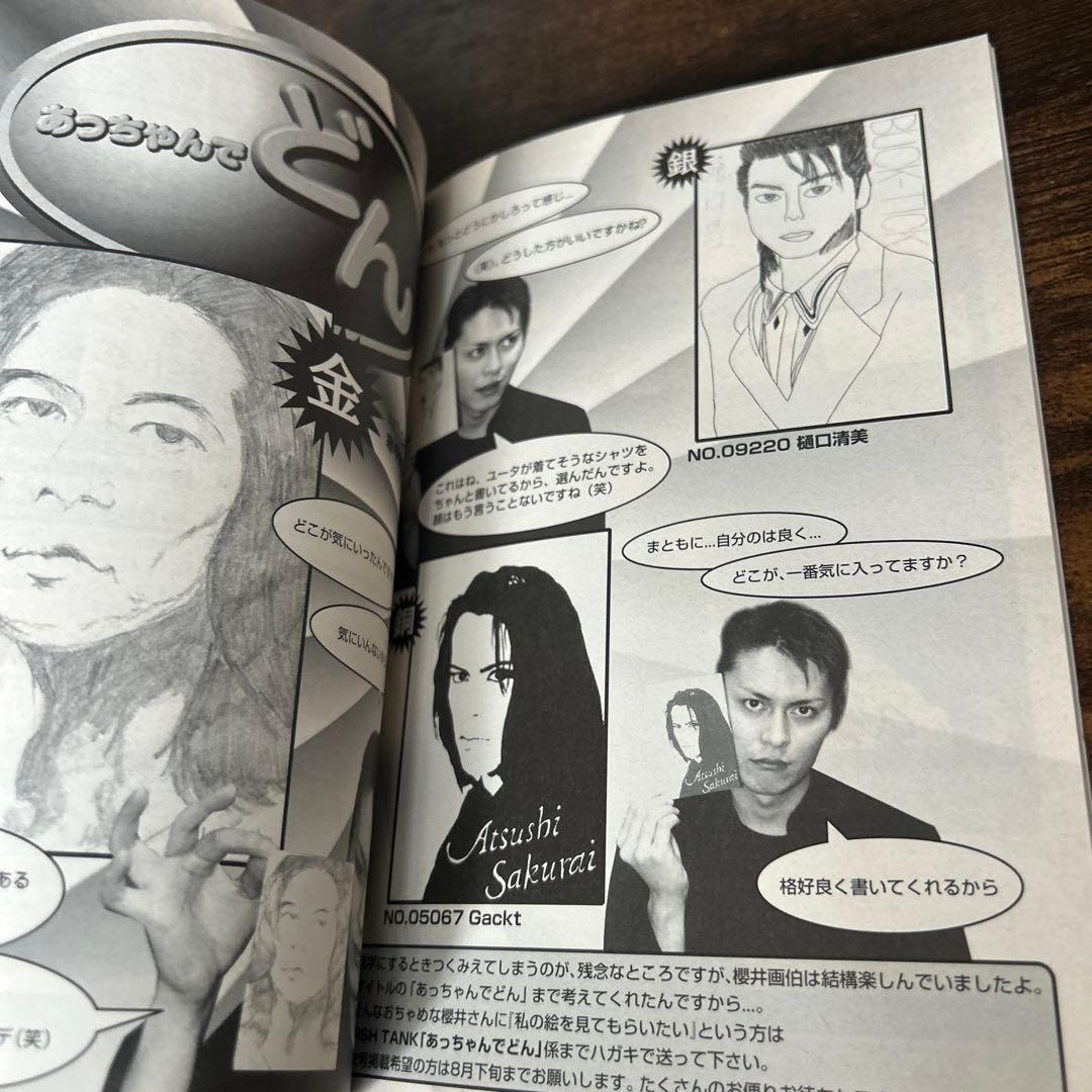 BUCK-TICK 会報 001〜20..25〜30 まとめ26冊