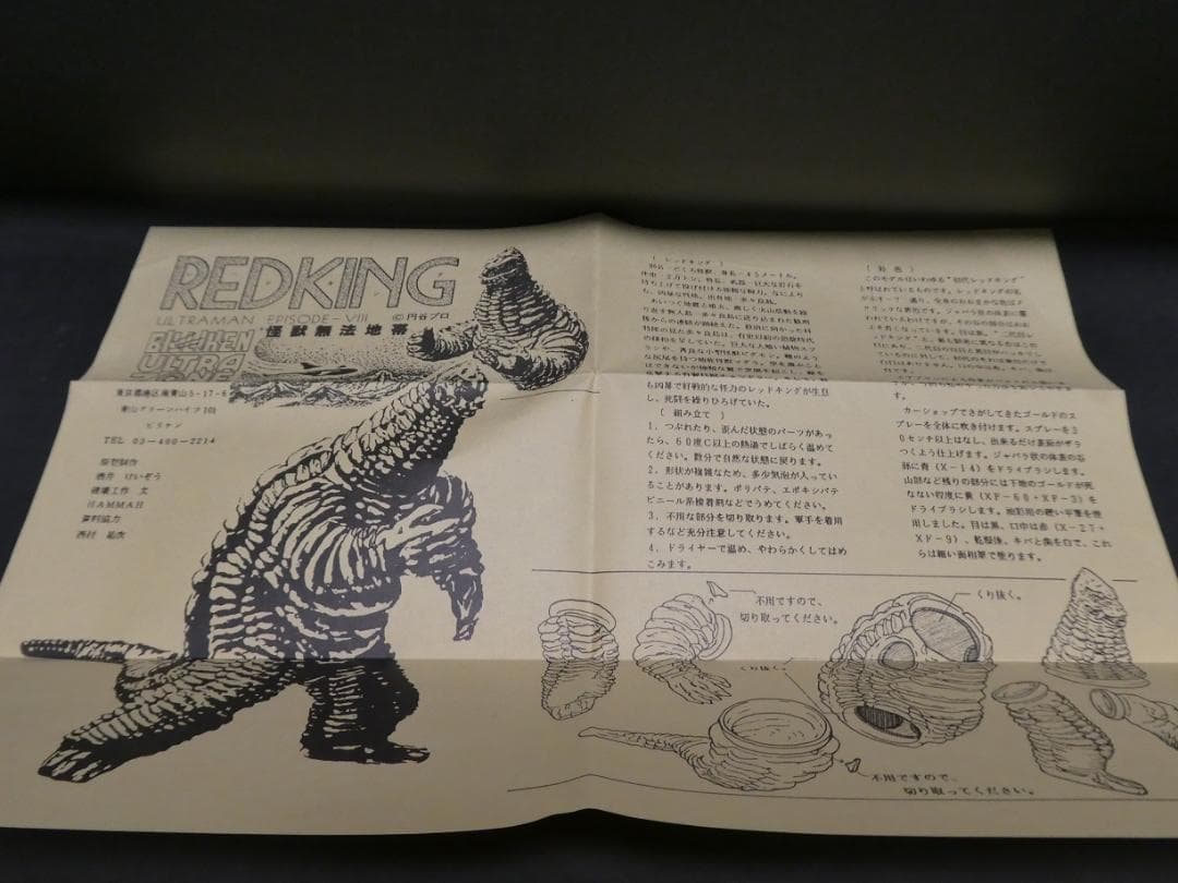 ビリケン商会　レッドキング　塗装済み完成品