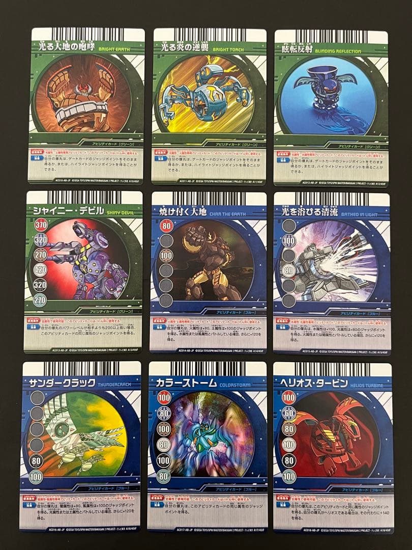 BAKUGAN 爆丸 アーケードバトラーズ 第1弾 フルコンプ 全93枚