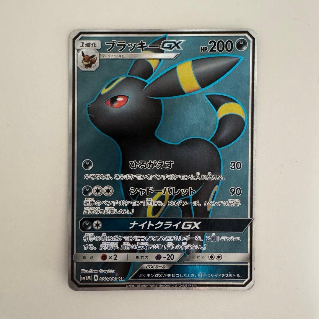 ポケモンカード　ブラッキーgx　SR