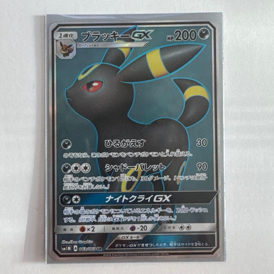 ポケモンカード　ブラッキーgx　SR