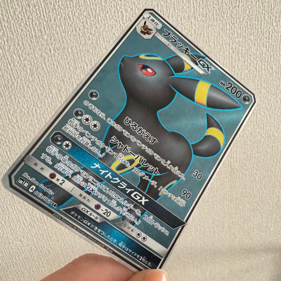 ポケモンカード　ブラッキーgx　SR