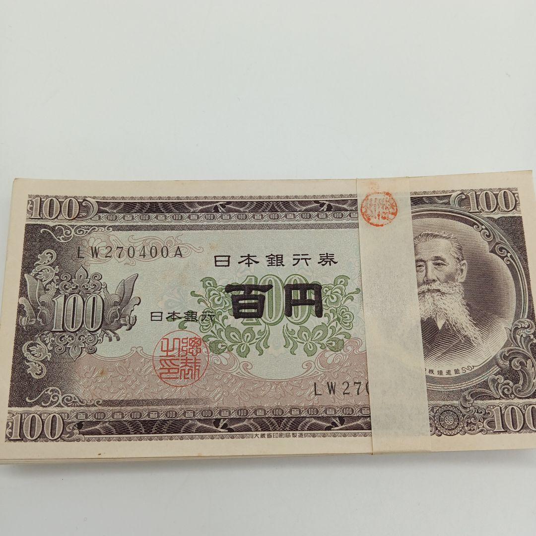 【スパ 】2-2007 板垣退助 百円札 100枚