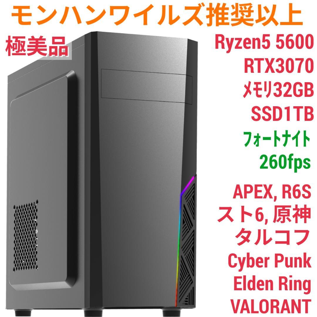 モンハンワイルズ推奨以上 極美品 爆速ゲーミングPC Ryzen RTX3070