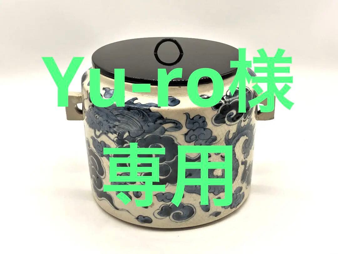 【 呉須水指 】　唐物骨董　清朝古玩　桐箱付き　　　　N0505I