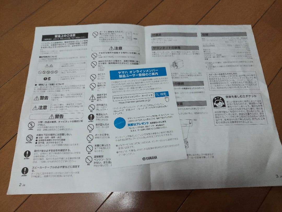 YAMAHA NS-EP200 スピーカーとネット予備一式送料込