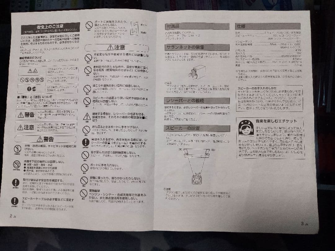 YAMAHA NS-EP200 スピーカーとネット予備一式送料込