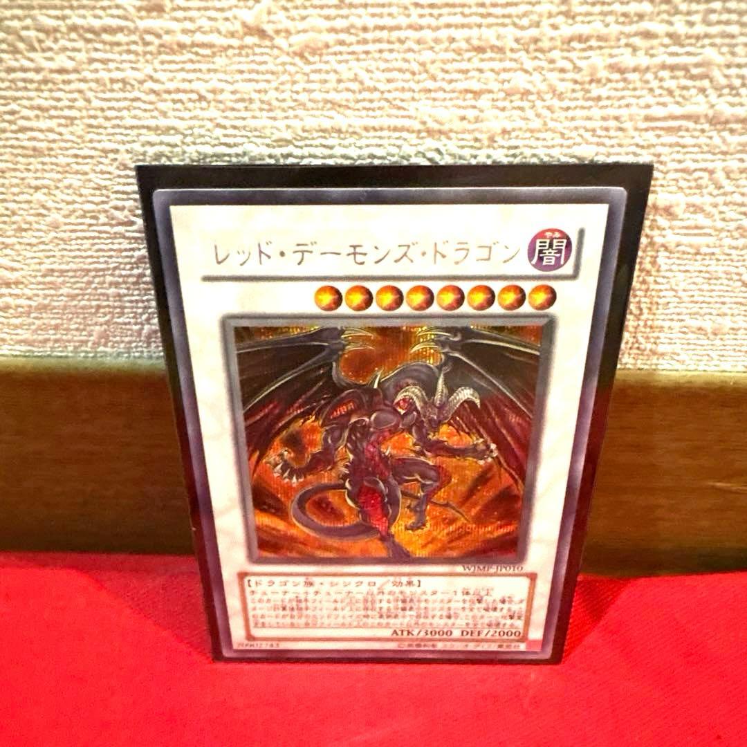 遊戯王 レッドデーモンズドラゴン トレカ シークレットレア デュエルモンスターズ
