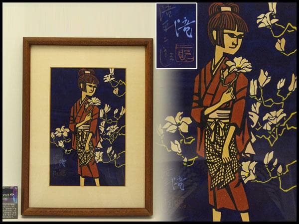 滝平ニ郎 作 木版画「少女」落款 額装 肉筆サイン(ZE444)