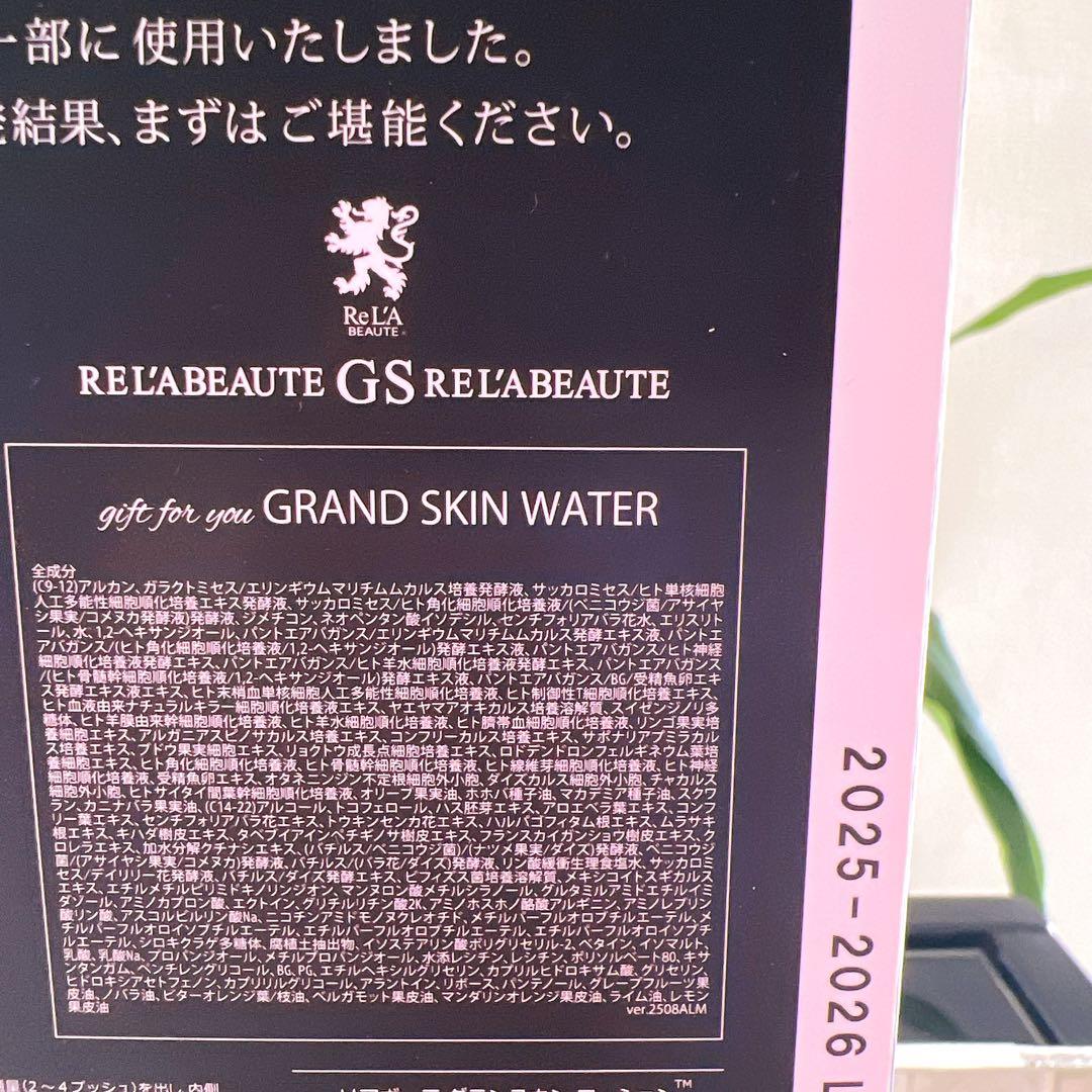 新品・未開封【2025コフレ】リアボーテ・グランスキン