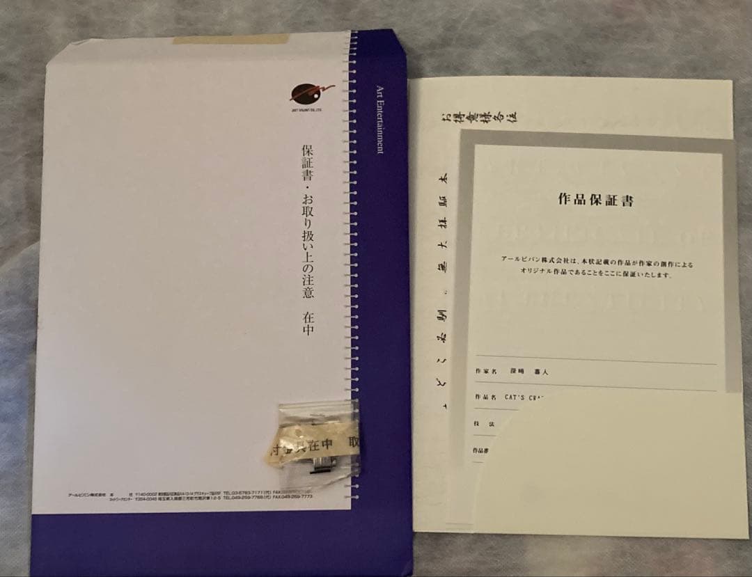 版画 深崎暮人 ミクスドメディア　版画　アールビバン　CAT'S　CRADLE