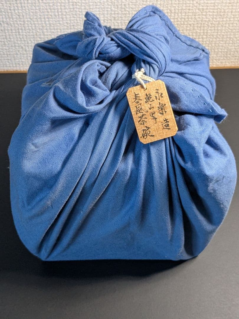 【上作】乾山写春風茶碗　永楽善五郎　即全　白楽天　漢詩