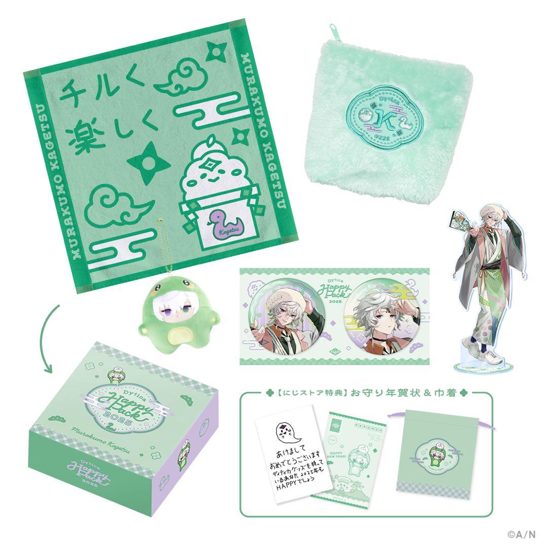 叢雲カゲツ Dytica Happy Pack2025